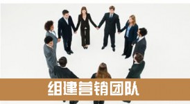 赵阳：如何高效的组建网络营销团队-赵阳SEM博客