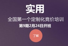 第9期竞价培训2月24日开班-赵阳SEM博客