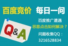 百度推广遭遇恶意点击如何解决？——SEM联盟每日一问-赵阳SEM博客