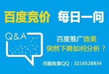 百度推广效果突然下降如何分析？——SEM联盟每日一问-赵阳SEM博客