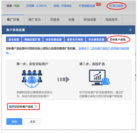 目标客户追投