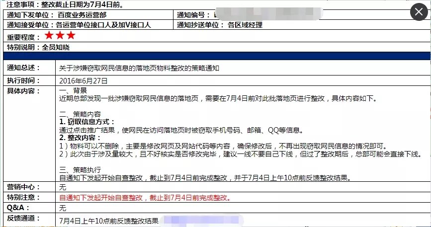 百度帐户屡屡被拒，百度到底想做什么？-赵阳SEM博客-图片4