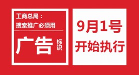 《互联网广告管理暂行办法》即将实施，广告标识呼之欲出-赵阳SEM博客