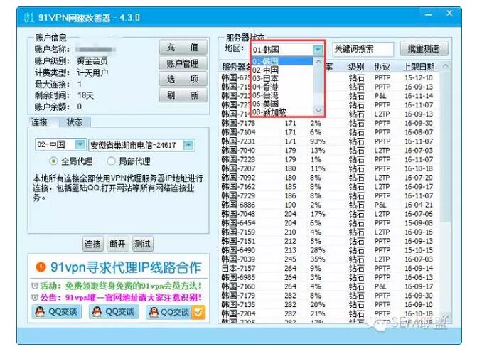 利用VPN切换IP查询