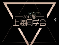 厚昌商学院2017线下聚会——上海站-赵阳SEM博客