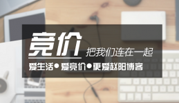 竞价员，真的就只会调价？你的账户结构和思路要不要优化？-赵阳SEM博客