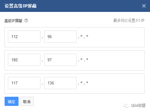 设计高级ip地址屏蔽恶意点击图示