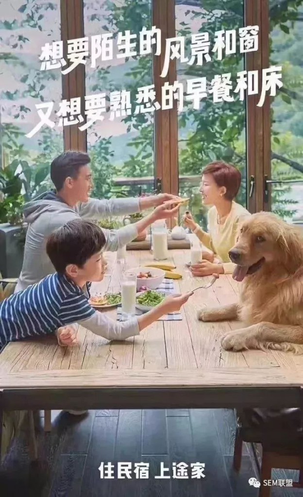 住民宿上途家广告的创意文案