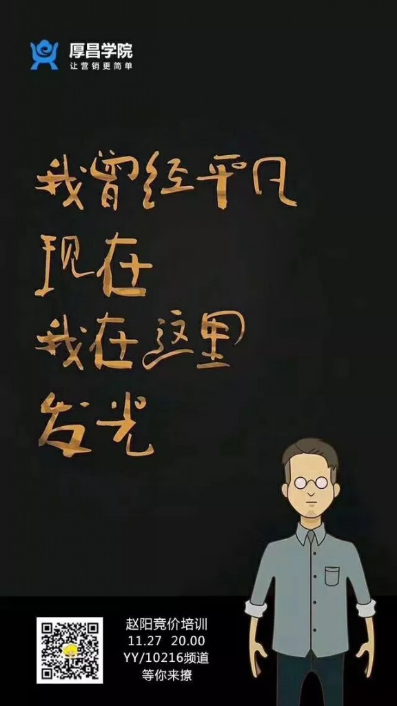 赵阳竞价培训等你