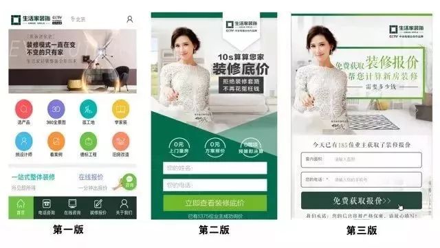 信息流优化前后的落地页对比