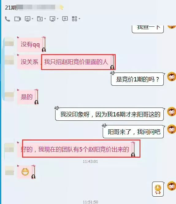 招聘赵阳竞价培训学员截图