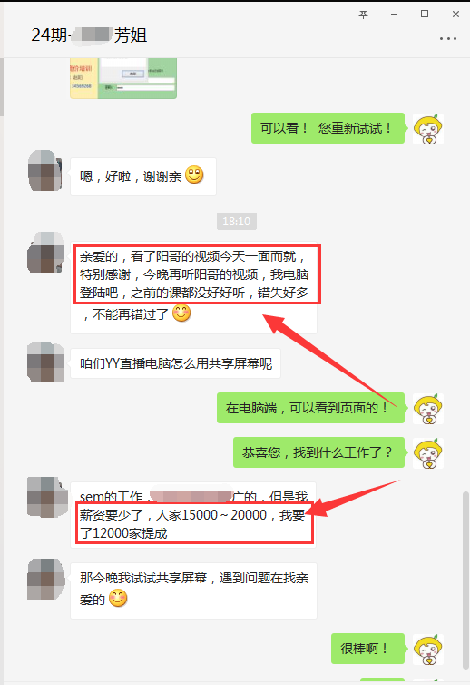 赵阳竞价培训学员加薪