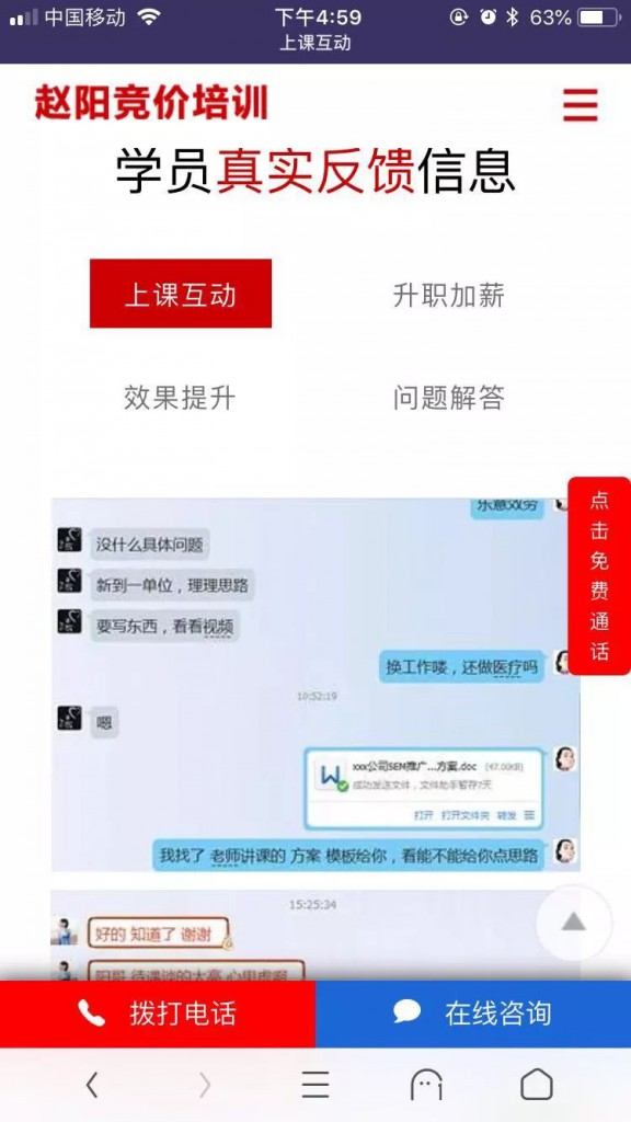 赵阳竞价培训着陆页6