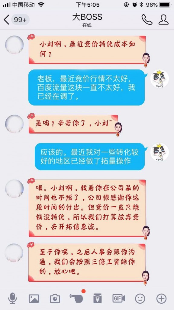 聊天截图