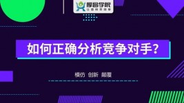 竞争对手分析技巧，竞价小白都能学会！|竞价推广-赵阳SEM博客