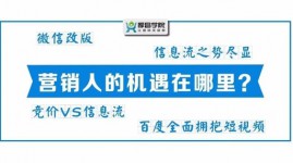 微信改版,信息流模式尽显!百度竞价VS信息流,营销人的机遇在哪里?-赵阳SEM博客