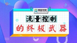 关键词控制转化的三大技巧，再不知道就晚了！|SEM培训-赵阳SEM博客