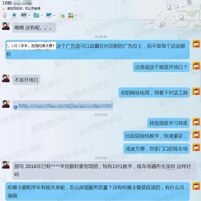 赵阳百度竞价培训好评截图2