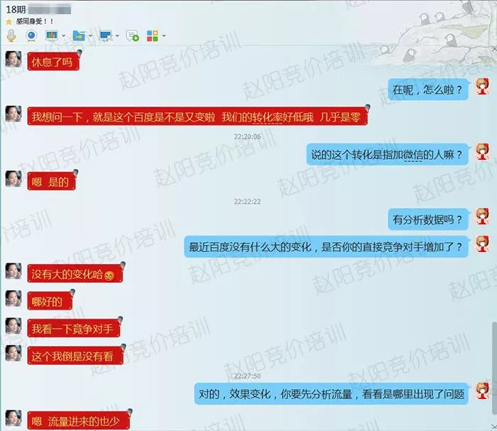 赵阳百度竞价培训好评截图4