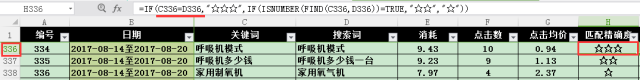 if函数匹配公式