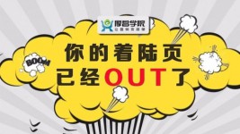 转化率低？学会这招着陆页优化技巧，让转化猛增6倍！|百度竞价-赵阳SEM博客