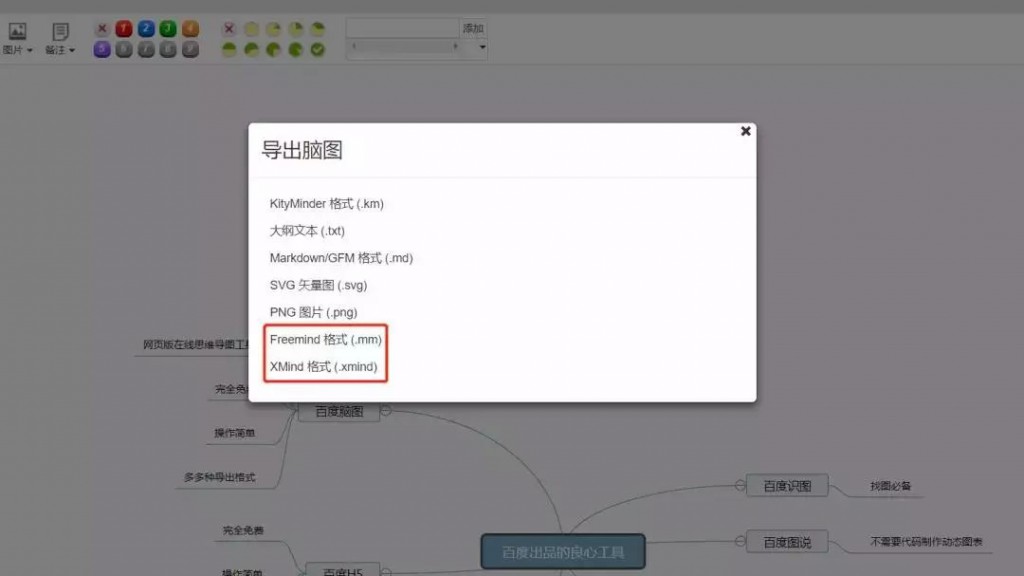 导出脑图的格式
