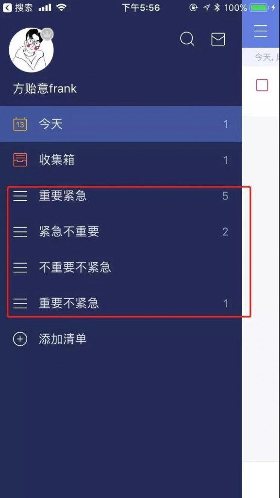 滴答清单截图