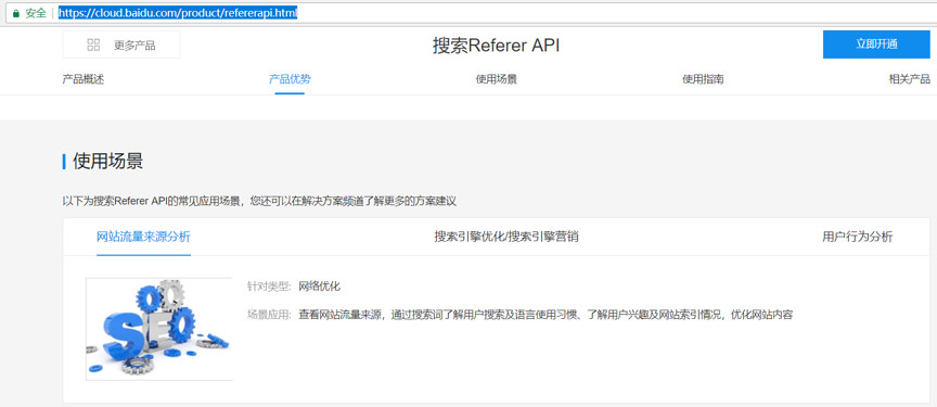 搜索Referer API