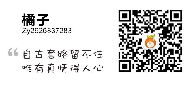 橘子微信