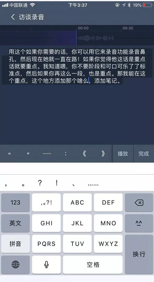 访谈录音