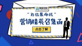 营销精英召集令，一起为营销效果而战！—厚昌学院营销沙龙-赵阳SEM博客