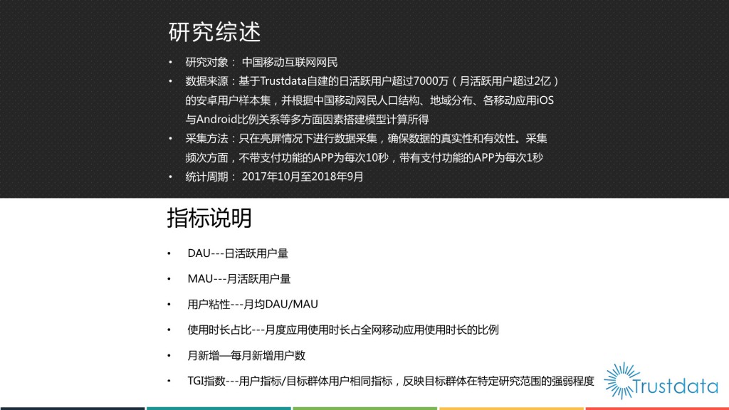 2018年Q3中国移动互联网行业发展分析报告-赵阳SEM博客-图片2