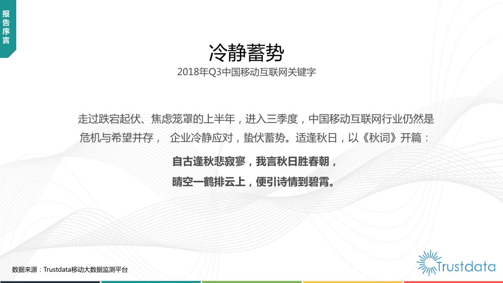 2018年Q3中国移动互联网行业发展分析报告-赵阳SEM博客-图片3