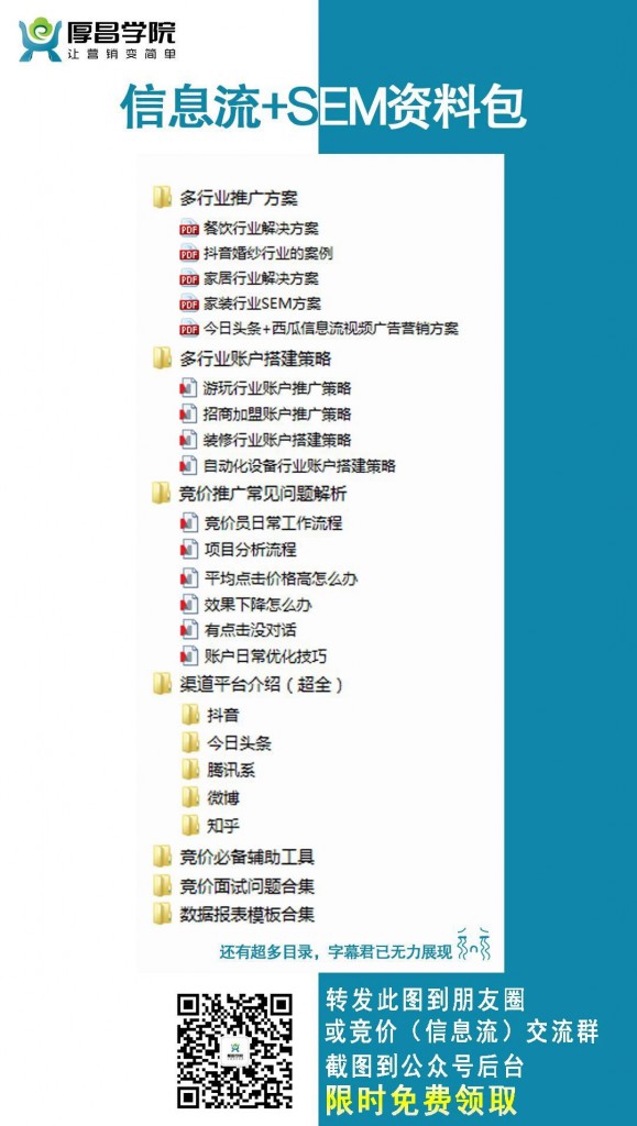SEM+竞价资料