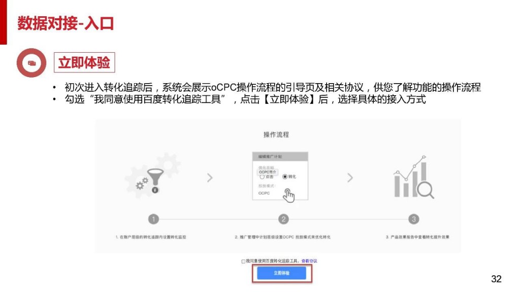 ocpc 数据对接体验入口