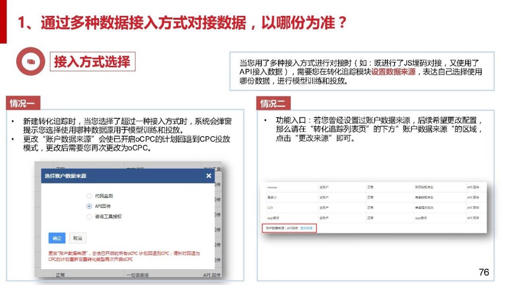 ocpc接入方式选择