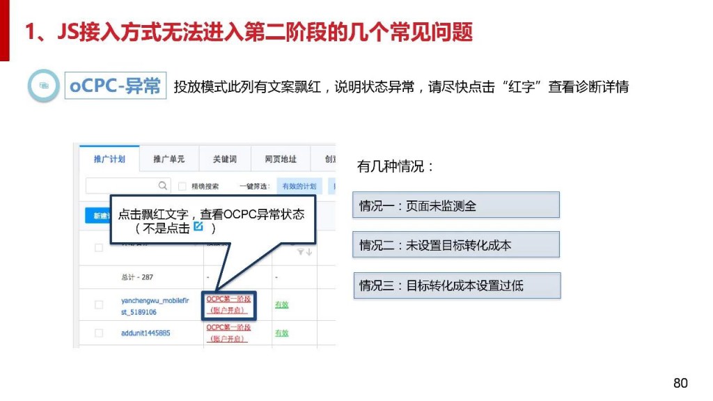 ocpc-异常a