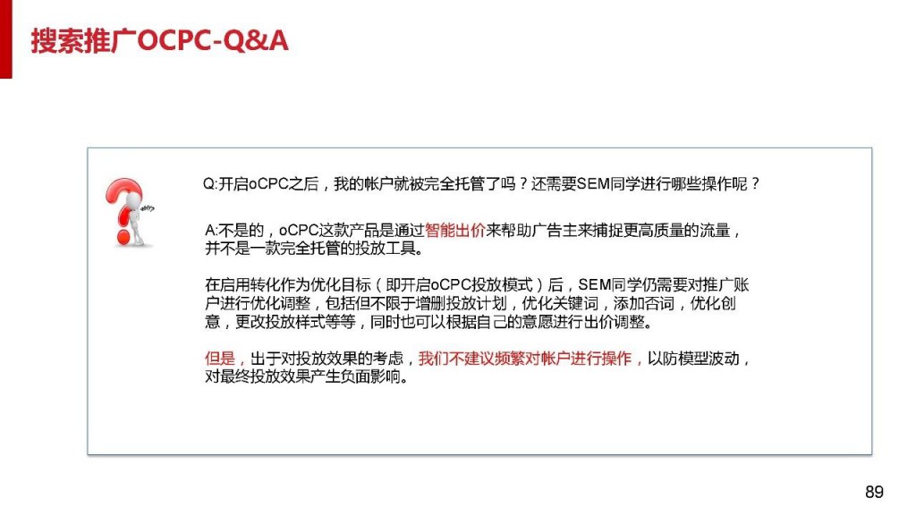 ocpc投放常见问题及解b
