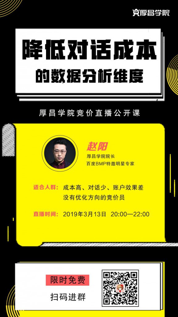 厚昌学院公开课宣传图