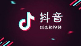 信息流教程之抖音官方首次公布爆款视频创作心法！-网络营销-赵阳SEM博客