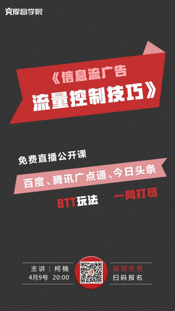 信息流公开课