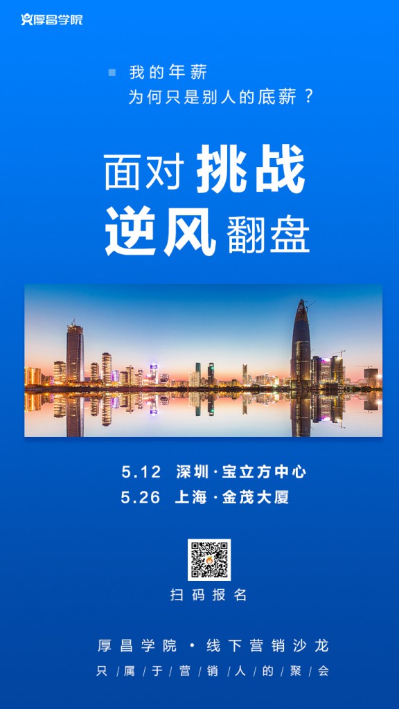 SEMer绝对不能错过的厚昌学院线下聚会，开始报名了！-赵阳SEM博客-图片7