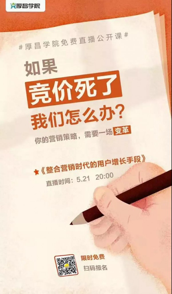 推广效果差、成本高，营销效果要如何实现野蛮增长？|整合营销公开课今晚开讲-赵阳SEM博客