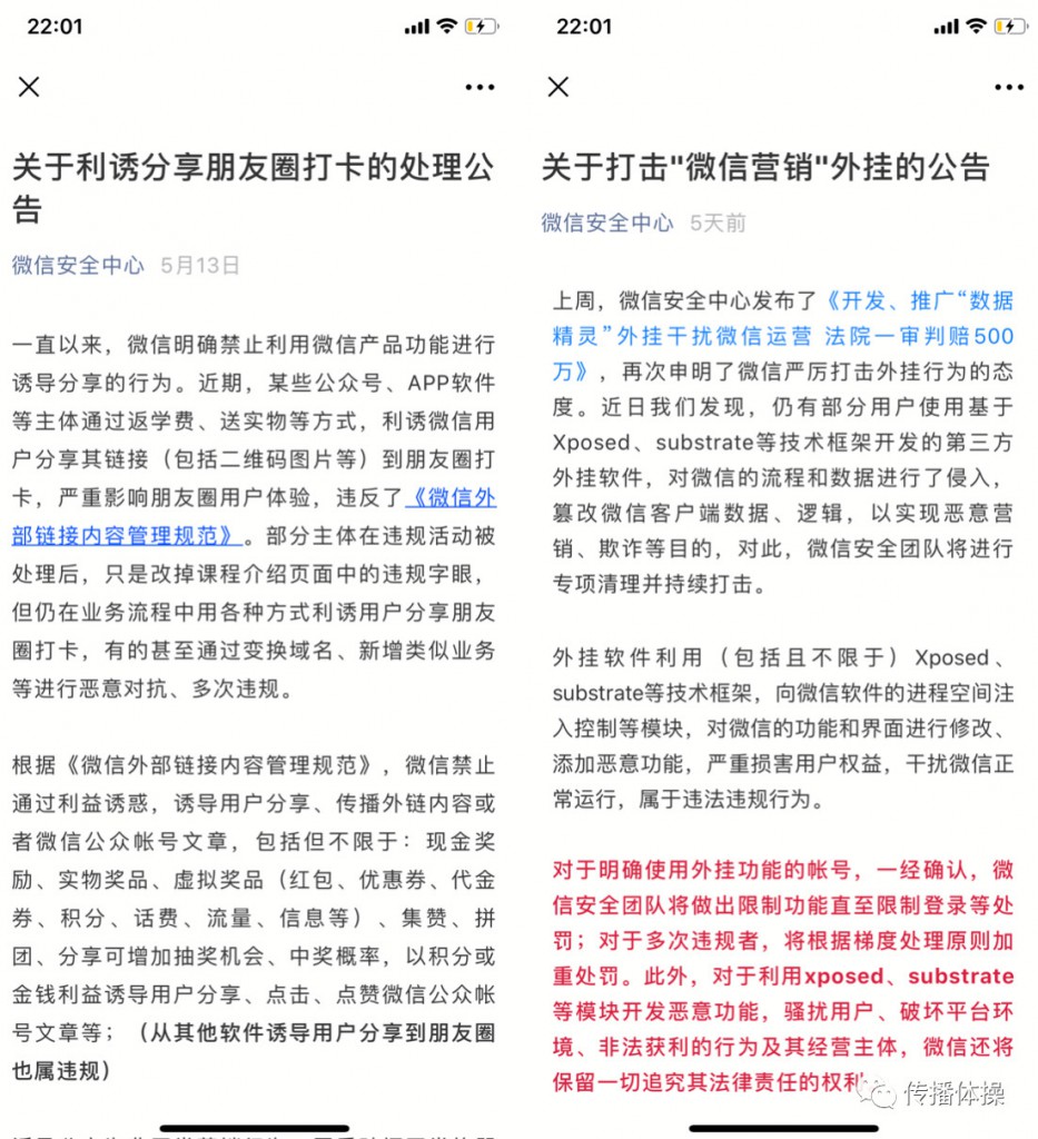 裂变封杀公告