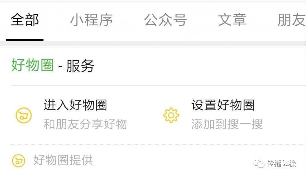 微信觉醒截图