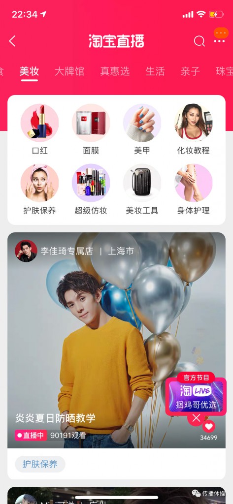 网红直播截图