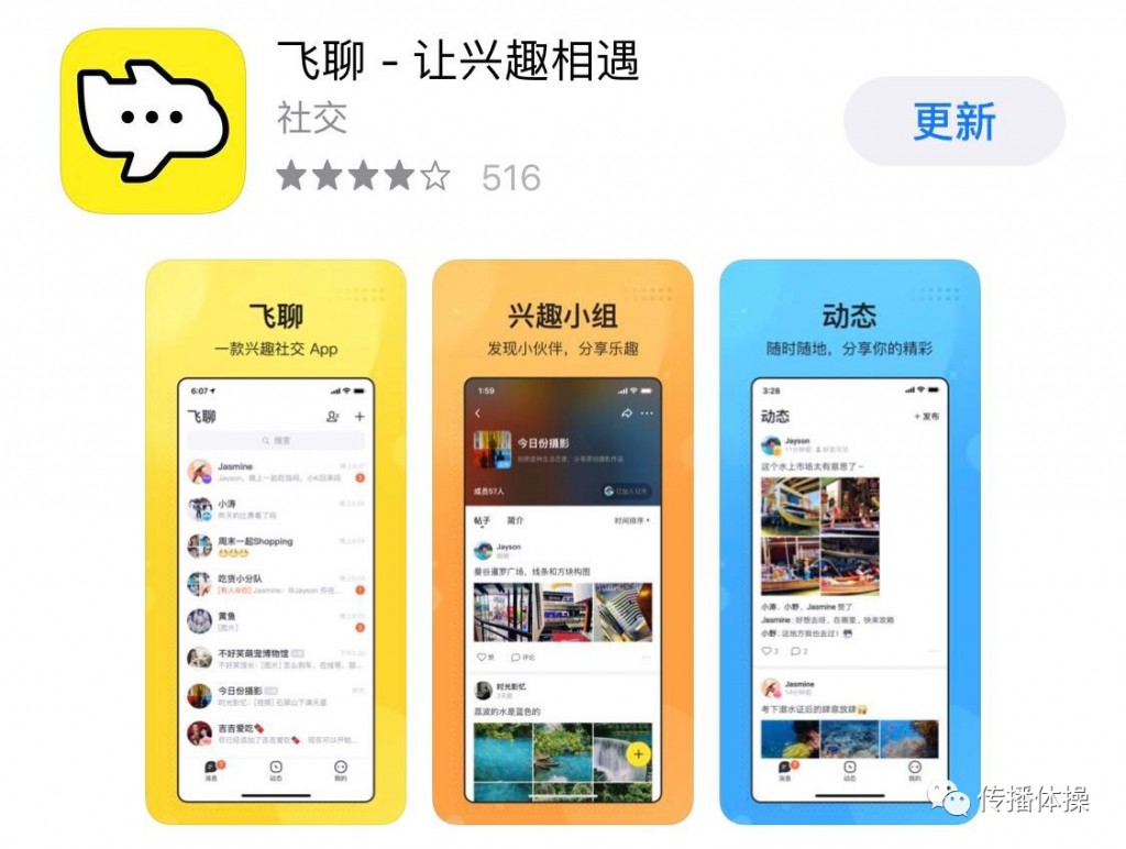飞聊截图