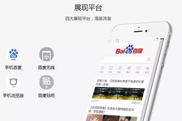 百度信息流广告展现平台