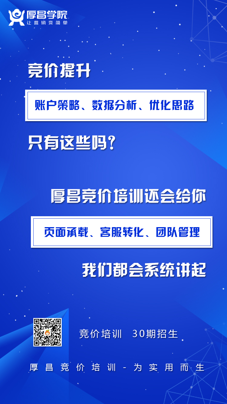 不会数据分析、账户没思路？竞价培训课程免费试听，仅限200人-赵阳SEM博客-图片10