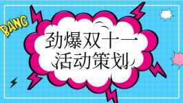 11月热点营销日历请查收（附案例）-整合营销培训-赵阳SEM博客